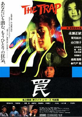 陷阱 1996